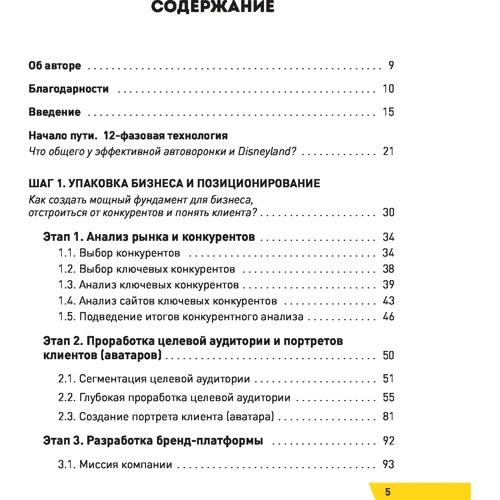 Кир Уланов: Генератор клиентов. Первая в мире книга-тренинг по АВТОВОРОНКАМ продаж: Производитель Форс Украина