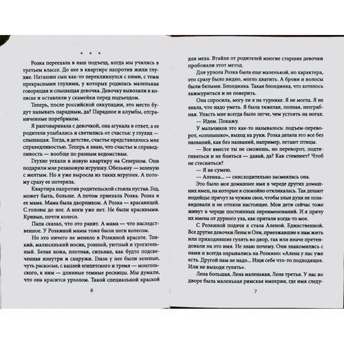 Елена Стяжкина: Розка: Количество страниц 378