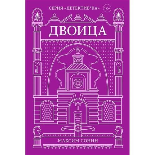 Максим Сонін: Двійка: Виробник Popcorn Books