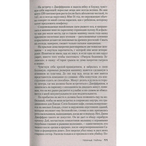Комплект книг Гиллиан Флинн: Острые предметы + Темные тайны + Исчезнувшая фото 18
