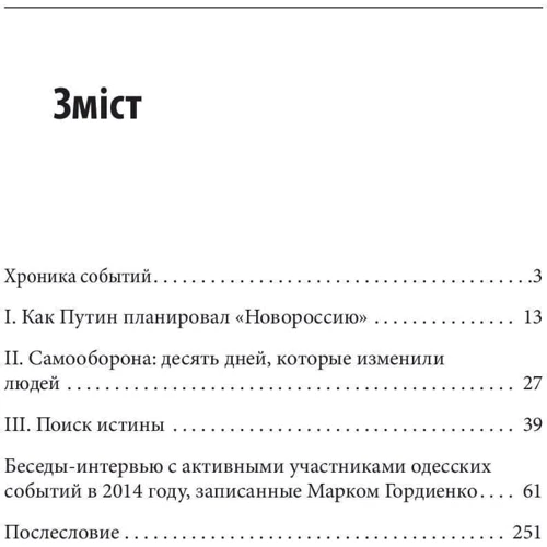 Марк Гордиенко: Одесса-2014. Крах руzzкой весны: Автор Марк Гордиенко
