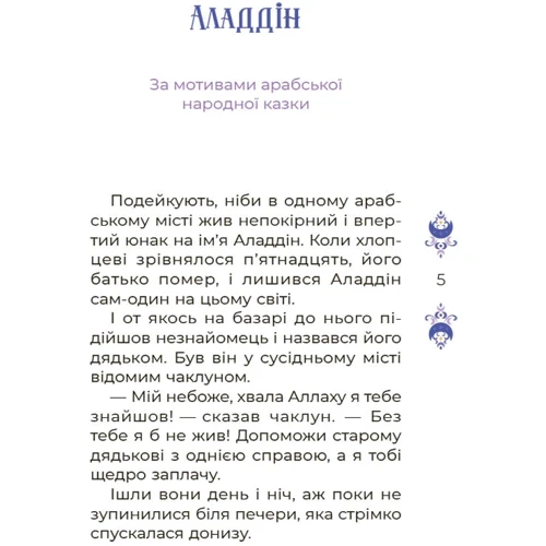 О. Чабанова: Казки на 5 хвилин для добрих сновидінь: Количество страниц 144