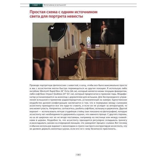 Скотт Келби: Фотозйомка зі спалахом (повнокольорове видання): Обкладинка М'яка