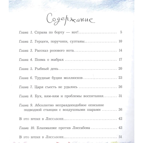 Світлана Лаврова: Сім підводних котів: Обкладинка Тверда