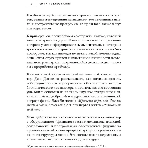 Сила подсознания, или Как изменить жизнь за 4 недели фото 7