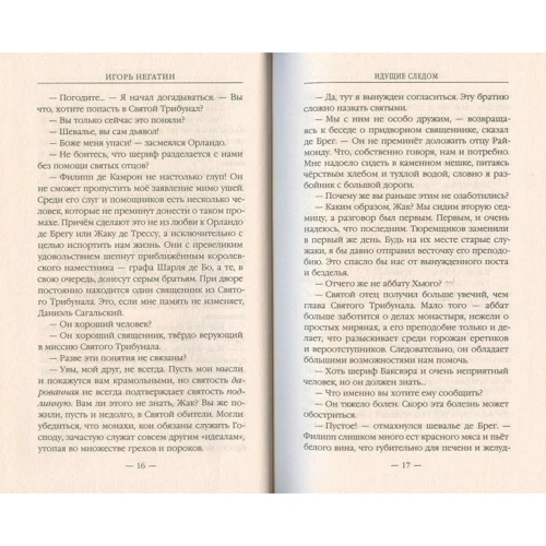 Ті, що йдуть слідом: Виробник Ексмо