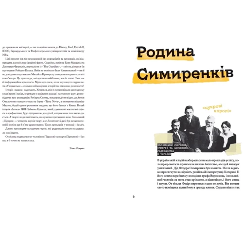 Уляна Скіцька: Ми з України. Історії про людей, якими захоплюється світ: Обкладинка Твердая