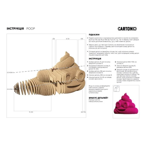 Картонный конструктор Cartonic 3D Puzzle POOP