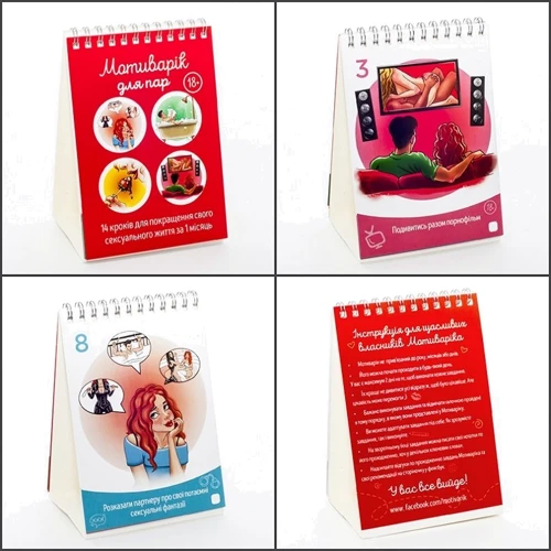 Мотиварік для пар, українською