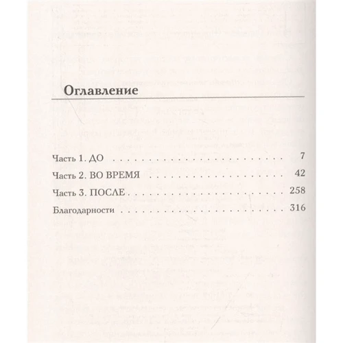 Анна Тодд: До того как: Автор Анна Тодд