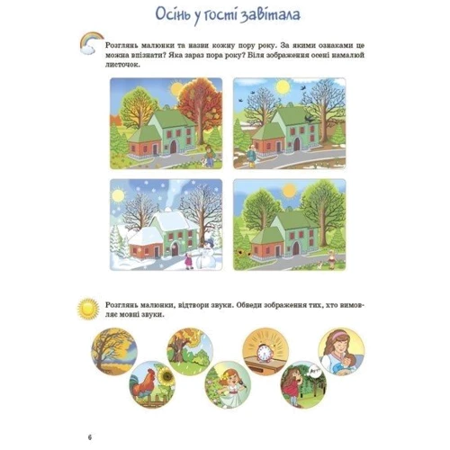 В. О. В’юнник: Підготовка до школи 5+ років. Робочий зошит: Производитель Основа