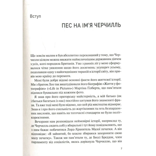 Боріс Джонсон: Фактор Черчилля: Як одна людина змінила Історію: Виробник Віват