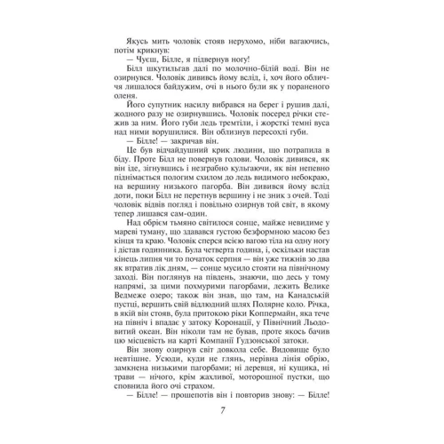 Джек Лондон: Звичаї білої людини / The White Man's Way: Кількість сторінок 256