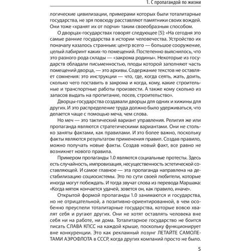 Георгій Почепцов: Пропаганда 2.0: Обкладинка Твердая