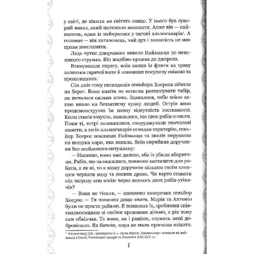 Олексій Декань: Нурлінь. Длань Еміхола. Книга 1: Обложка Твердая