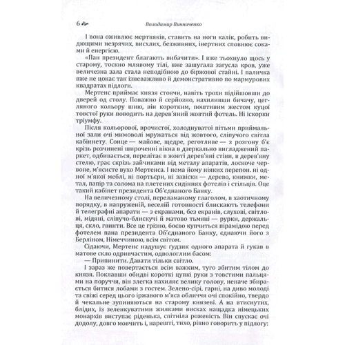 Володимир Винниченко: Сонячна машина: Количество страниц 608