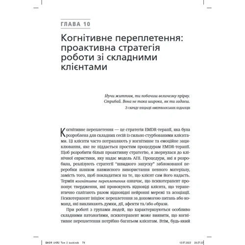 Френсін Шапіро: Психотерапія емоційних травм за допомогою рухів очей (EMDR) Том 2. Протоколи та процедури: Виробник Науковий Світ