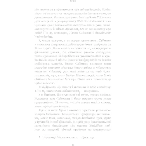 Грегорі Зукерман: Людина, яка хакнула ринок. Як Джим Саймонс розпочав квантову революцію фото 7