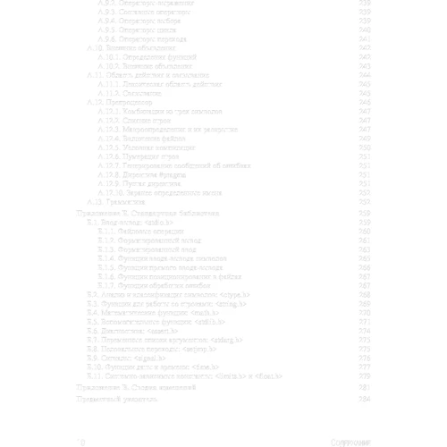 Брайан Керниган, Деннис Ритчи: Язык программирования C (2-е издание)