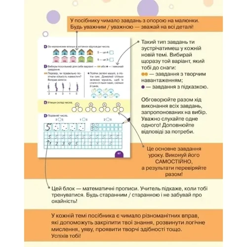 О. Ларіна, С. Логачевська: НУШ. Математика. 1 клас. Навчальний посібник у 3-х частинах: ISBN 4820000059657