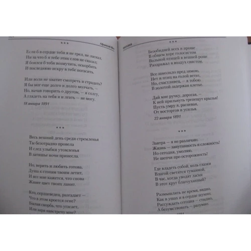 Афанасий Фет: Поэзия. Проза. Современники о Фете: Производитель АСТ