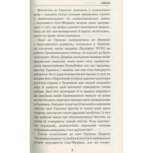 Оноре де Бальзак: Гобсек: Производитель BookChef