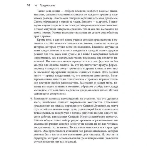 Уорд Фарнсворт: Практика стоїцизму. Філософське керівництво: Кількість сторінок 288