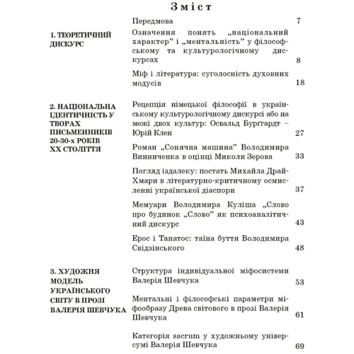 Лариса Донченко: Художні моделі національної ідентичності: Обкладинка Мягкая