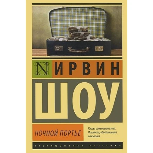 Нічний портьє