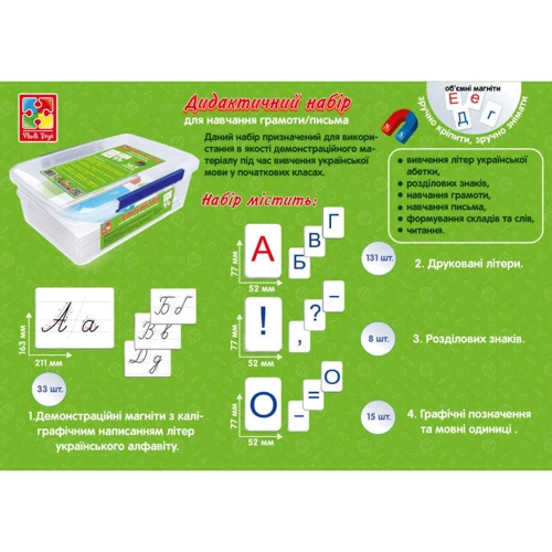 Набір для навчання грамоти та письма Vladi Toys магнітні картки (укр) (VT5555-01)