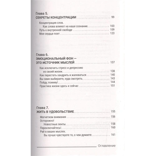 Ніко Бауман: Думки роблять нас. Практика фокусувань: Автор Нико Бауман