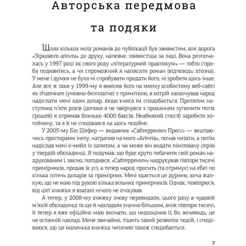 Джон Скалці: Зірковий агент: Автор Джон Скальци