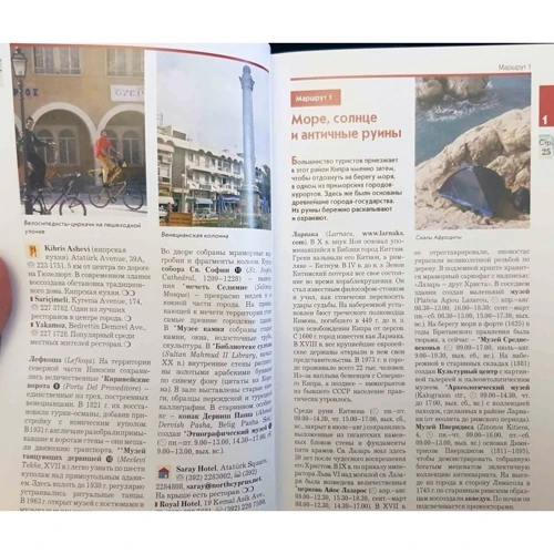 Валерій Шанін: Західна Азія. Кіпру, Туреччина, Іран: Обкладинка М'яка