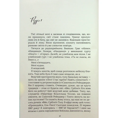Бенджамін Аліре Саєнс: Арістотель і Данте розкривають таємниці всесвіту фото 7