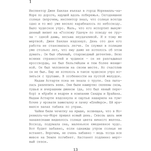 Кейт Аткинсон. Витающие в облаках: Производитель Азбука