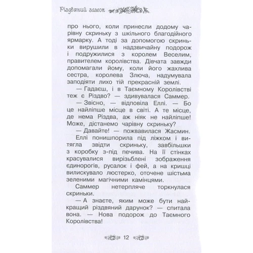 Роузі Бенкс: Різдвяний замок. книжка 13: Кількість сторінок 160