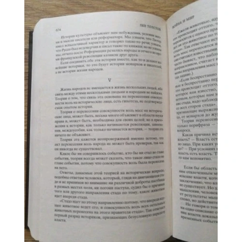Лев Толстой. Война и мир (в 2-х книгах) (комплект): ISBN 978-5-389-07123-0