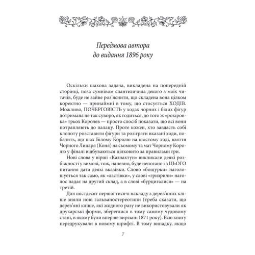 Льюїс Керрол: Аліса у Задзеркаллі: Обкладинка Твердая