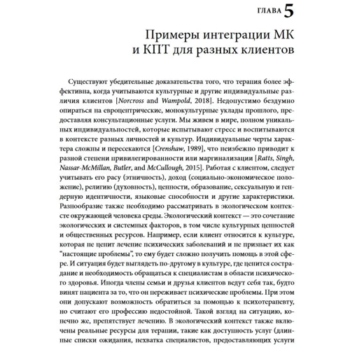 Мелани Ярусси: Интеграция мотивационного консультирования и когнитивно-поведенческой терапии в клинической практике: Автор Мелани Ярусси
