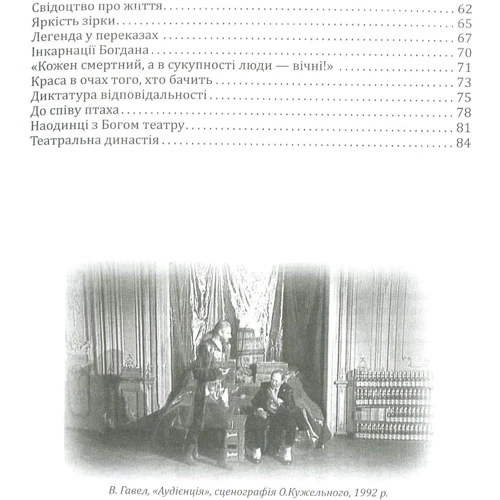 Олексій Кужельний: Самосвітне сузір'я: Кількість сторінок 496