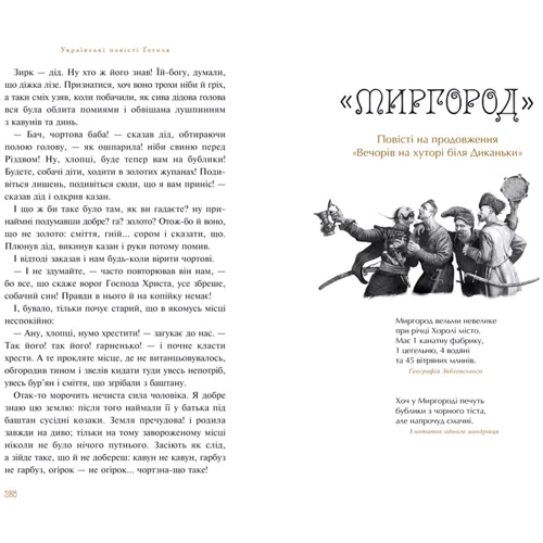 Микола Гоголь. Українські повісті. Найкращі переклади: Автор Николай Гоголь