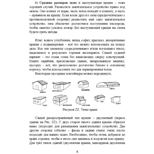 Использование электрических таймеров для поджогов: Жанр Другое