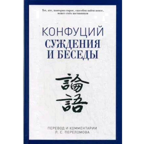 Суждения и беседы