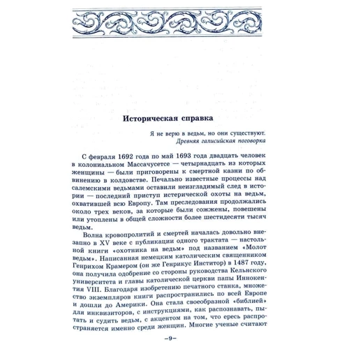 Джеймс Роллинс: Пекло: Жанр Детективи