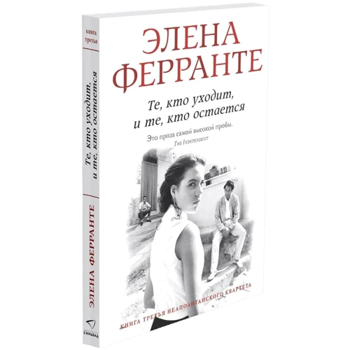 Элена Ферранте: Комплект из 4-х книг "Неаполитанский квартет" (PocketBook): ISBN 978-5-001311-86-7