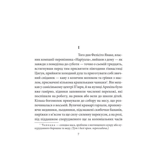 Маріо Варґас Льйоса: Скромний герой: ISBN 978-966-03-6828-6