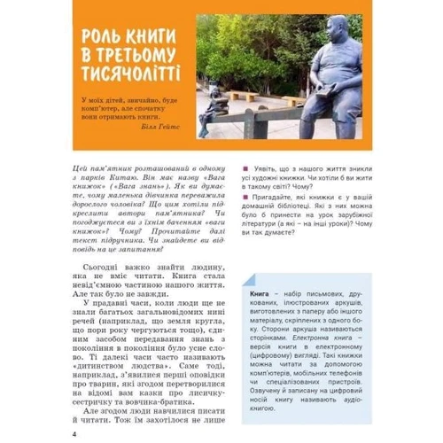 Ю. Ковбасенко, Л. Ковбасенко, Дячок: Зарубіжна література 5 клас. Підручник: ISBN 978-966-945-354-9