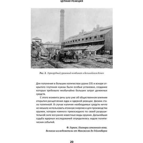 Олег Фейгин: Цепная реакция. Неизвестная история атомной бомбы: Автор Олег Фейгин