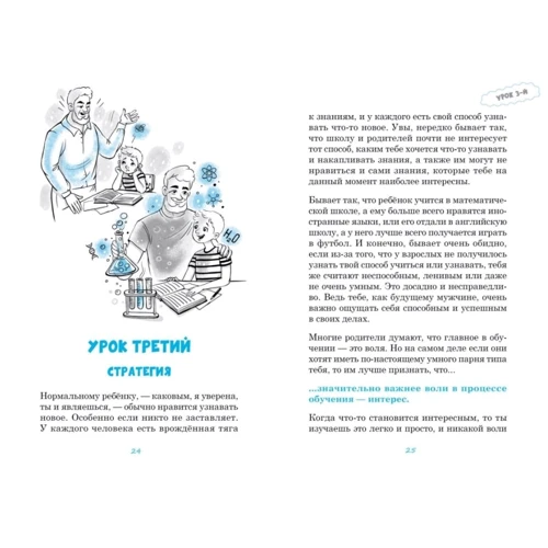 Ірина Млодик: Чоловічі розмови. Книга для пап і синів: Кількість сторінок 96