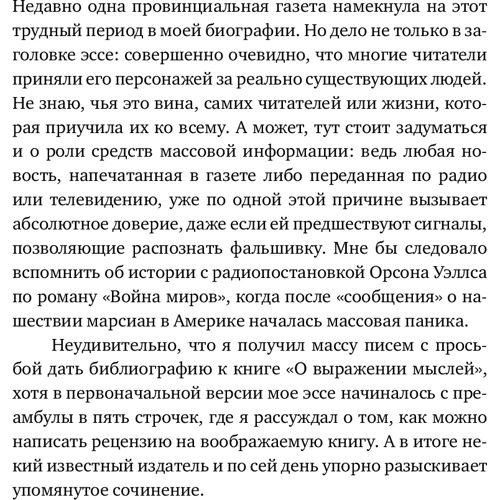 Умберто Эко: Черный ящик и другие ненужные вещи: ISBN 978-5-387-01560-1